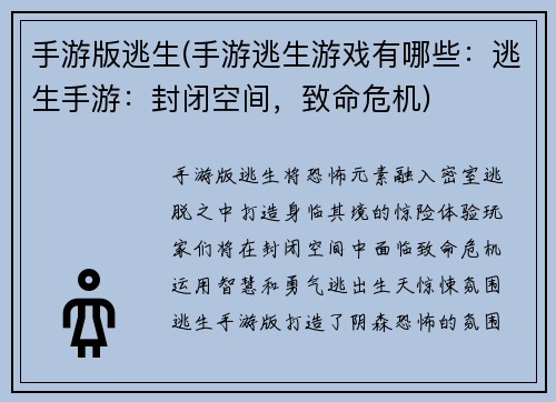 手游版逃生(手游逃生游戏有哪些：逃生手游：封闭空间，致命危机)